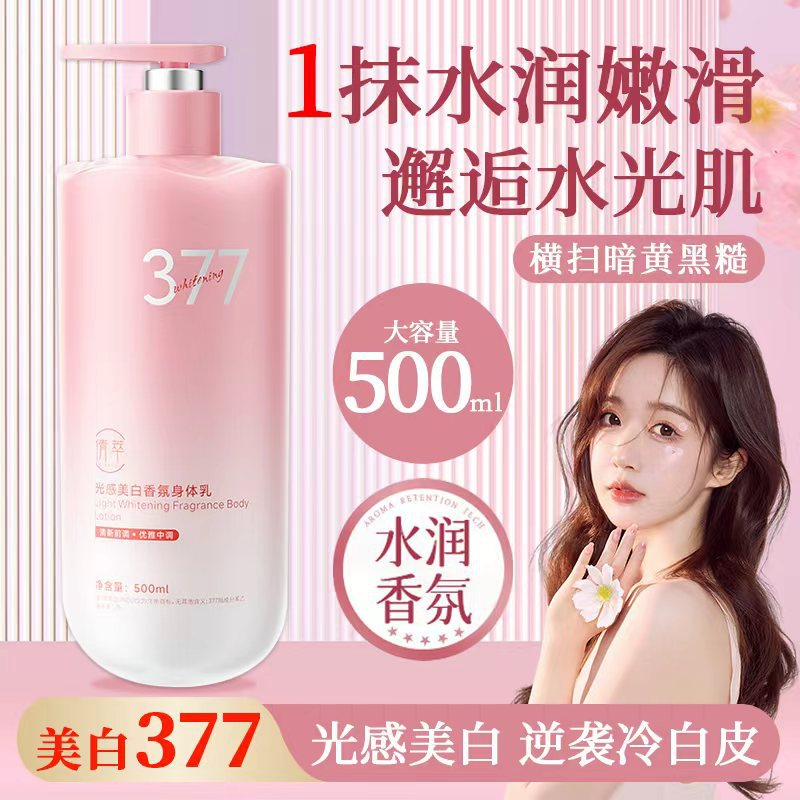 Perfume Fragrance Body Lotion - Lait Corporel Parfumé Éclatant : Atténue